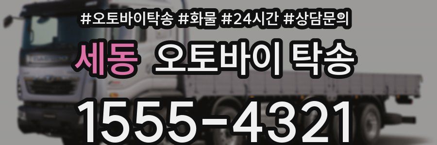 세동 오토바이 탁송