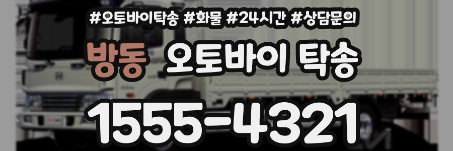 방동 오토바이 탁송