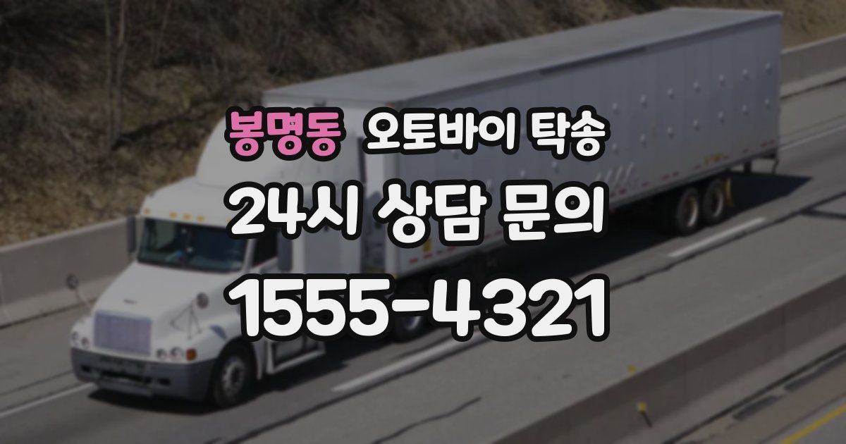 봉명동 오토바이 탁송