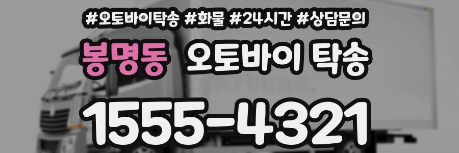 봉명동 오토바이 탁송