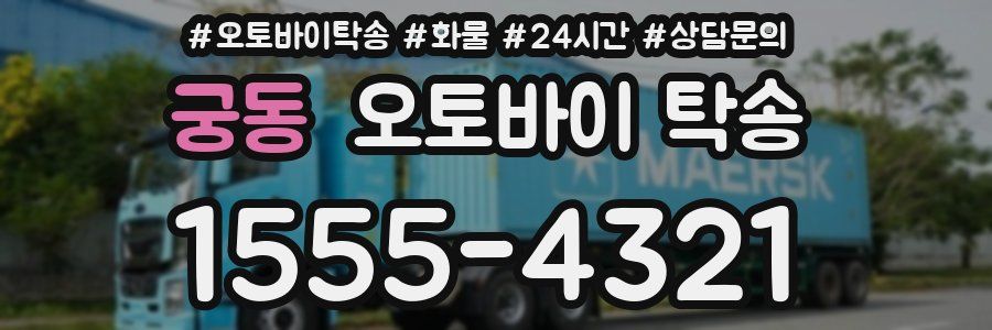 궁동 오토바이 탁송