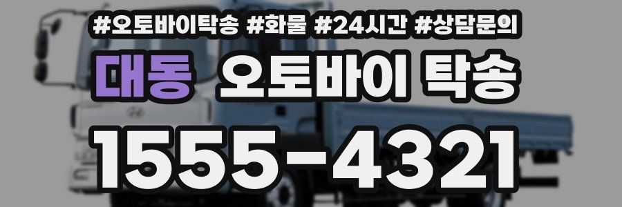대동 오토바이 탁송