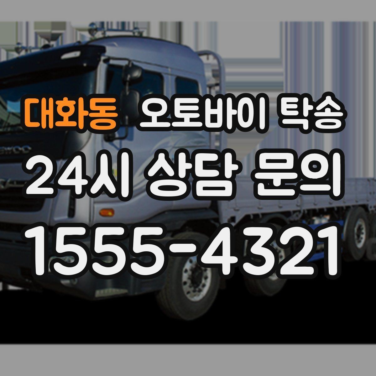 대화동 오토바이 탁송 장거리 주행 후 피로를 줄이는 선택