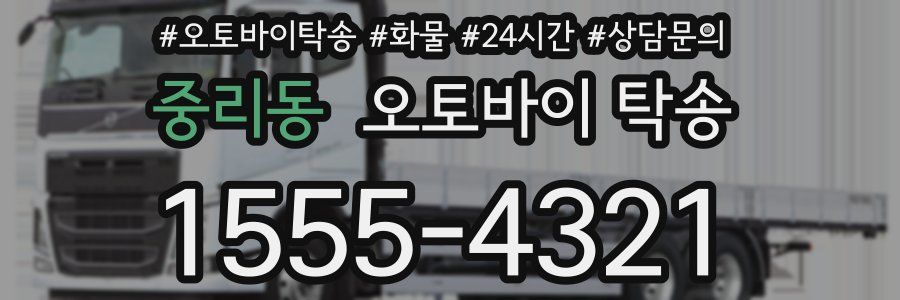 중리동 오토바이 탁송