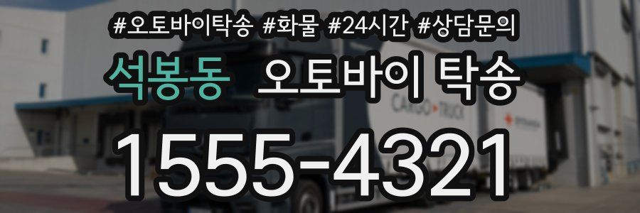 석봉동 오토바이 탁송