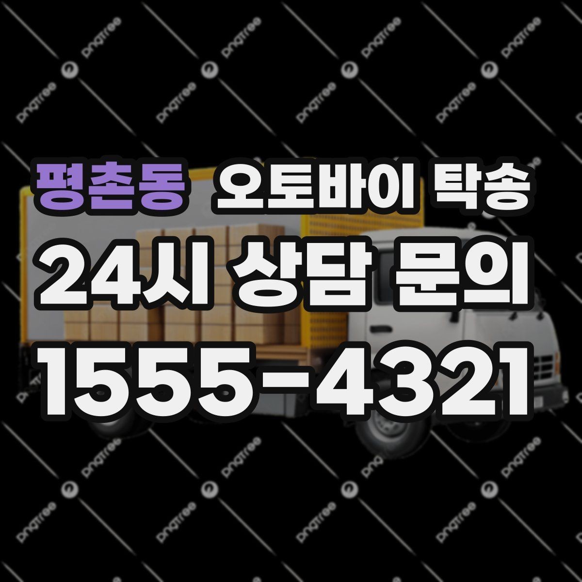 평촌동 오토바이 탁송 컨디션이 안 좋을 때 안전하게 이동하기