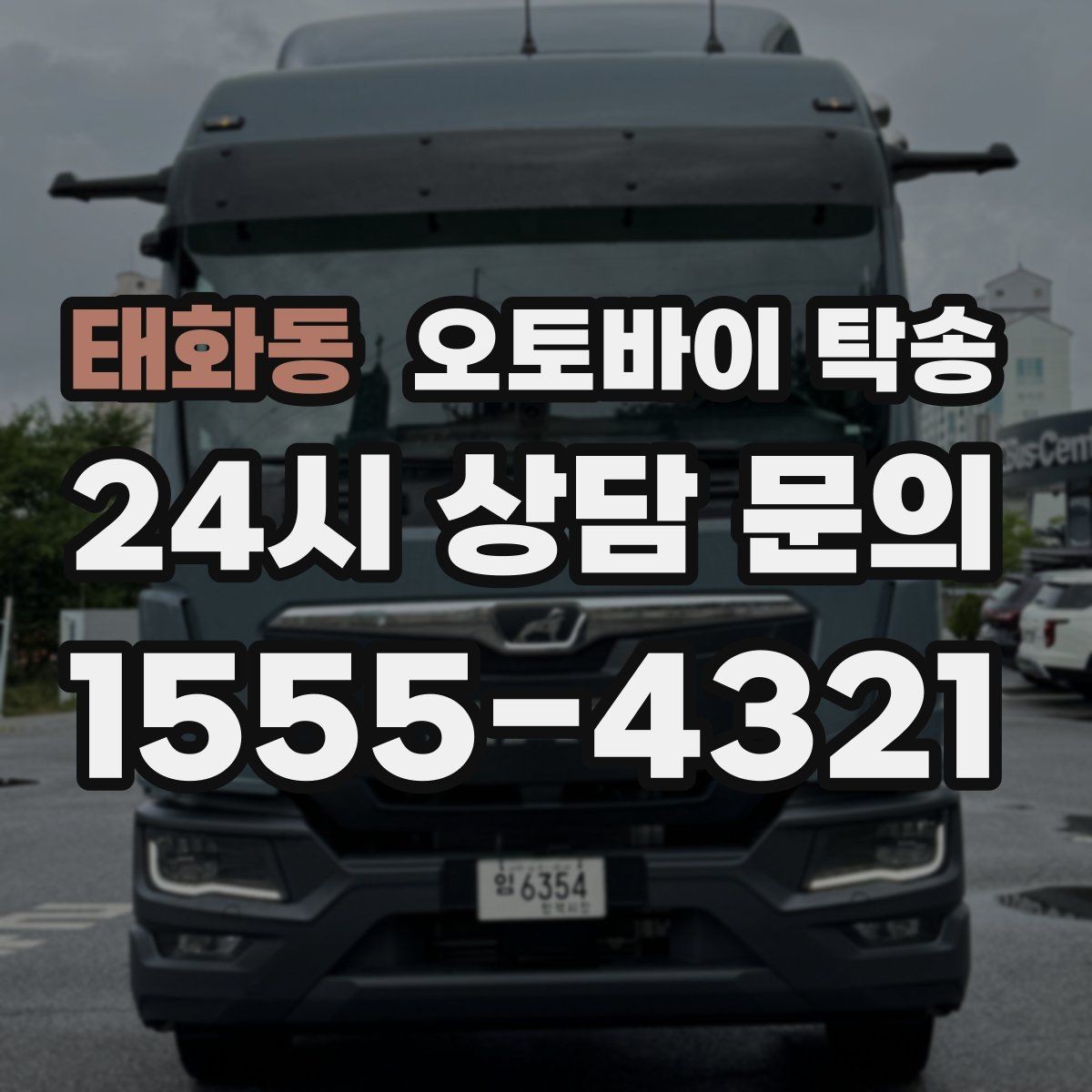 태화동 오토바이 탁송 바쁜 날 오토바이 이동을 단순화하는 방법