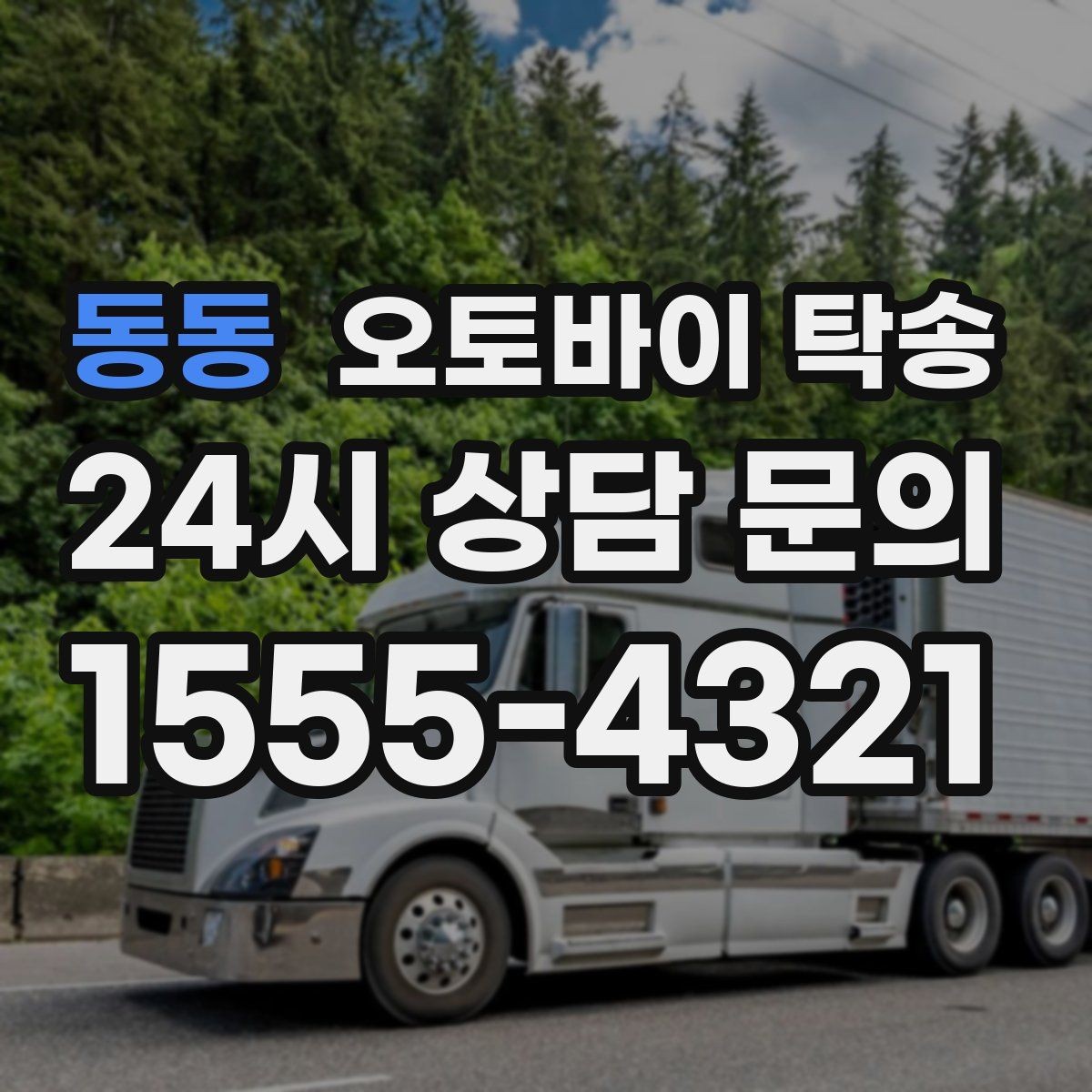 동동 오토바이 탁송 작업장 창고로 오토바이 이동