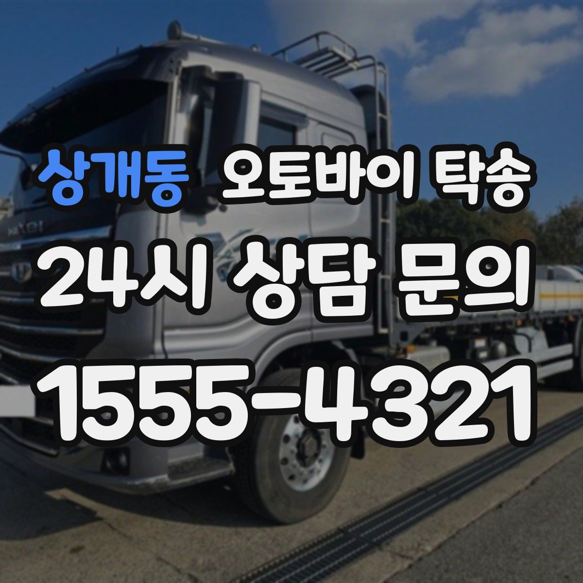 상개동 오토바이 탁송