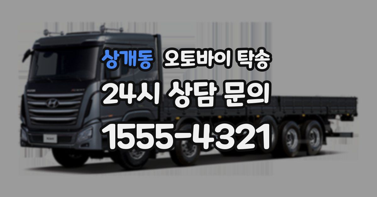 상개동 오토바이 탁송