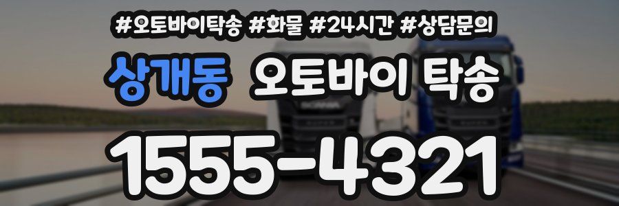 상개동 오토바이 탁송