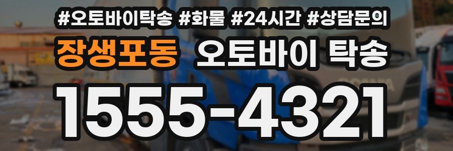 장생포동 오토바이 탁송