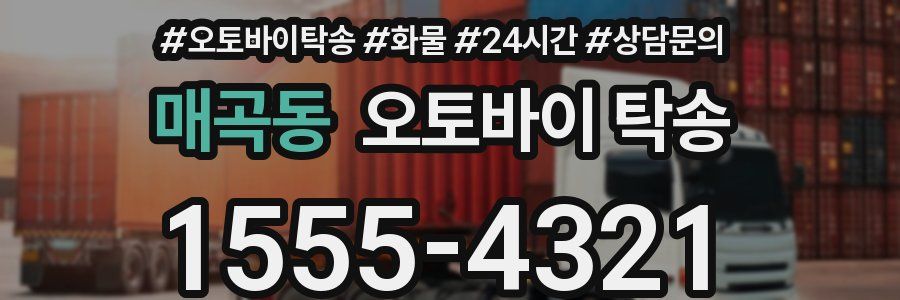 매곡동 오토바이 탁송