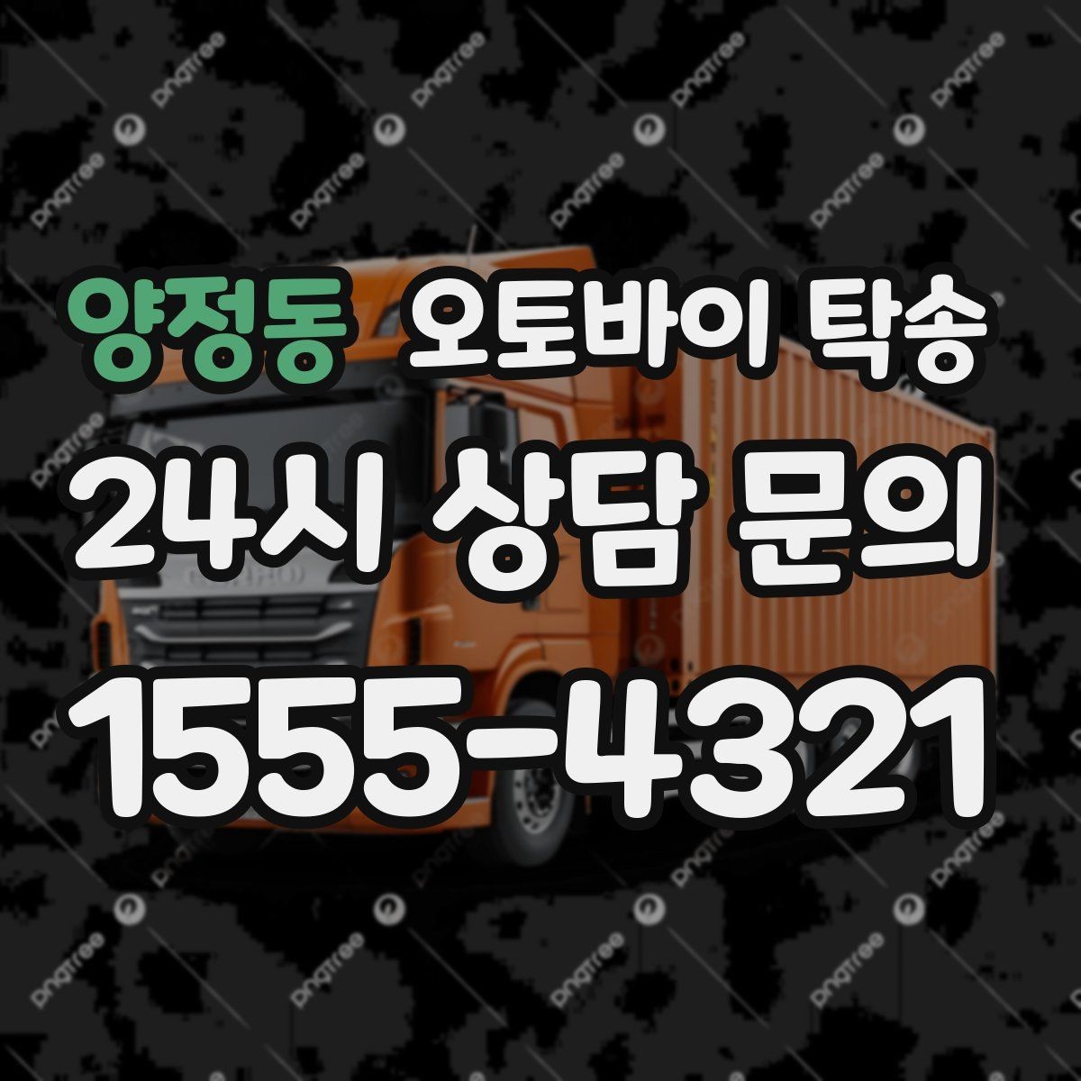 양정동 오토바이 탁송 라이딩 대신 대중교통 선택하는 날
