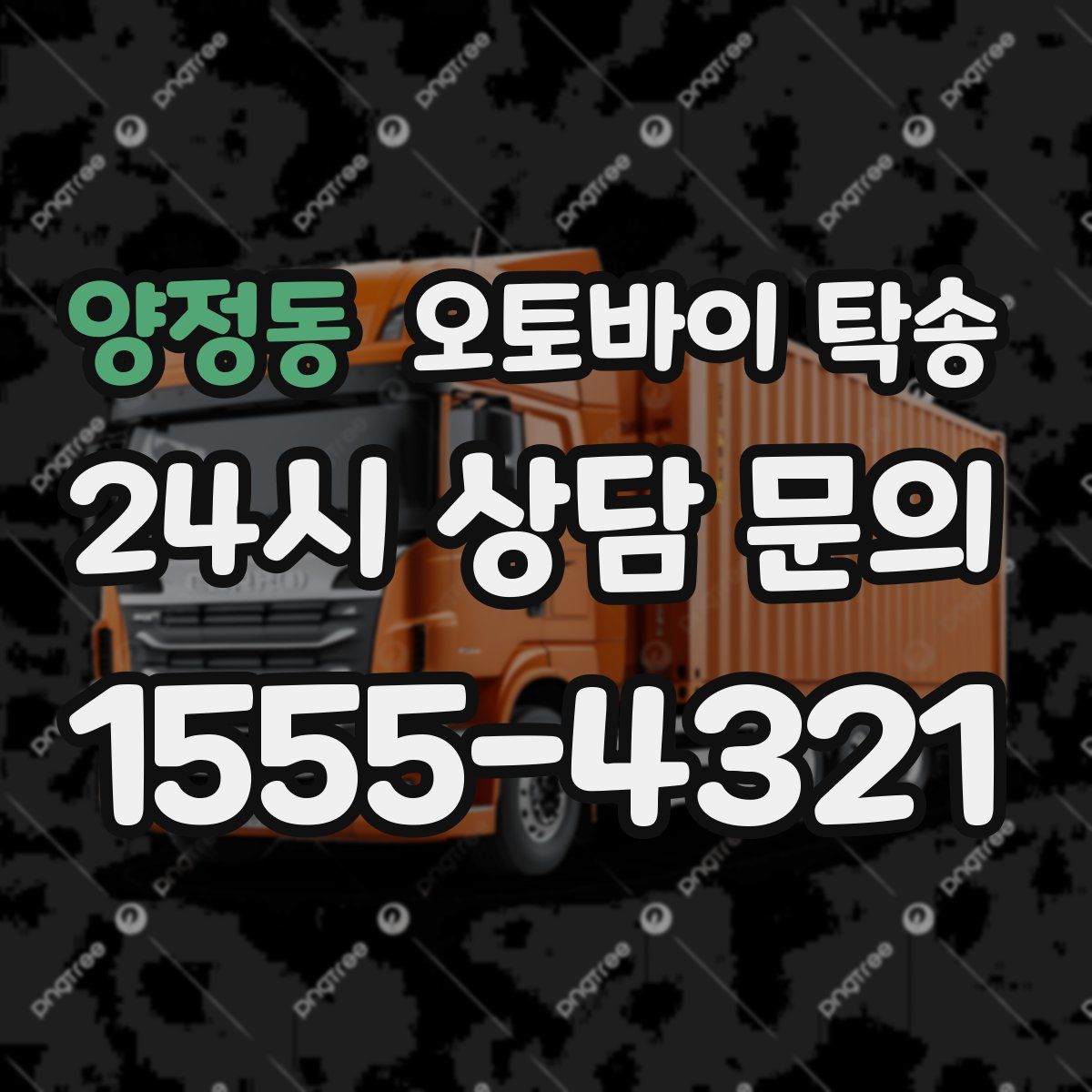 양정동 오토바이 탁송