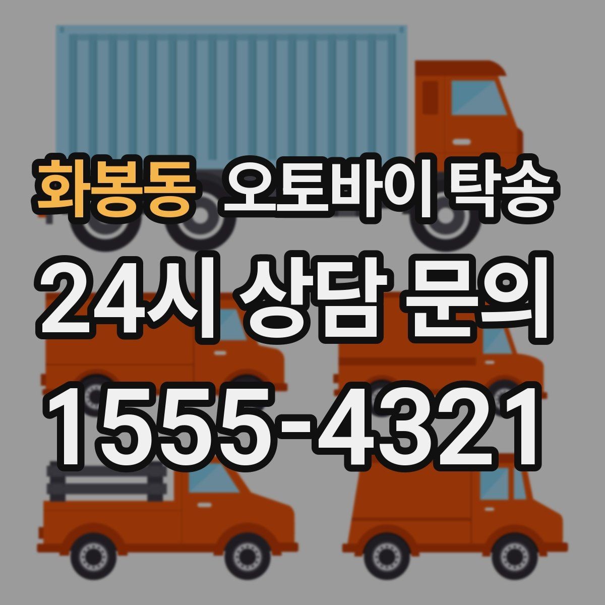 화봉동 오토바이 탁송 중고거래 인수 인계 깔끔하게 끝내는 팁