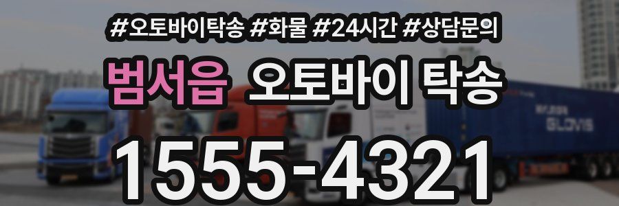 범서읍 오토바이 탁송