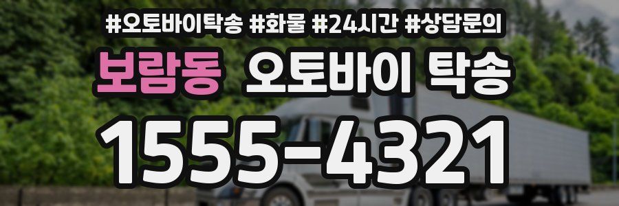 보람동 오토바이 탁송
