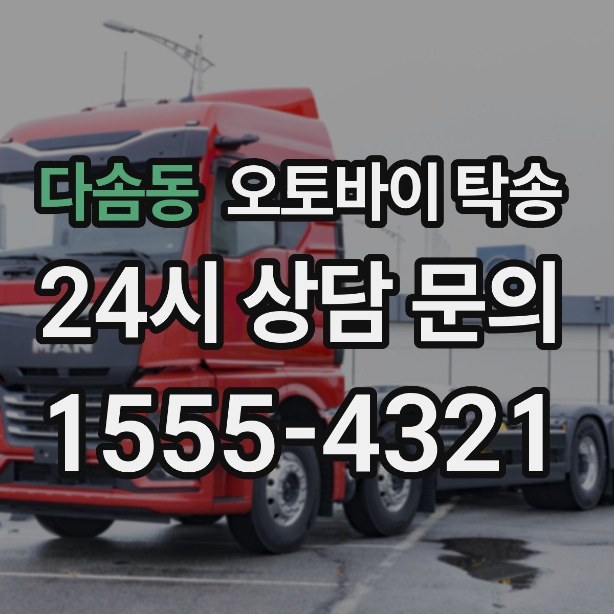 다솜동 오토바이 탁송 스쿠터 반납 때문에 하루를 비우지 않기