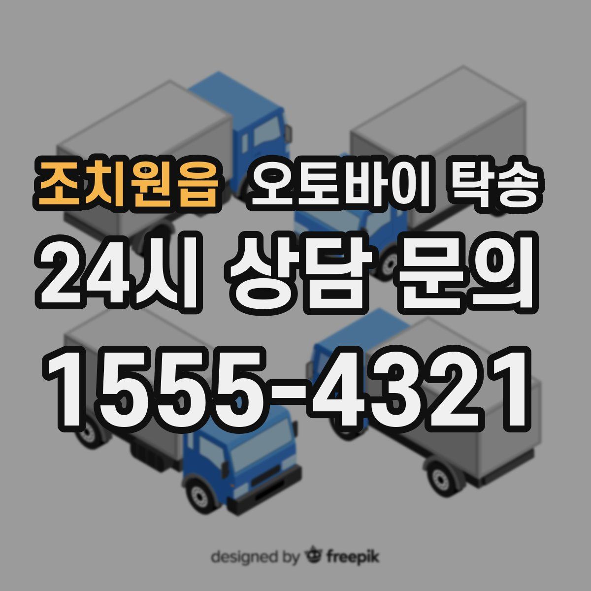 조치원읍 오토바이 탁송