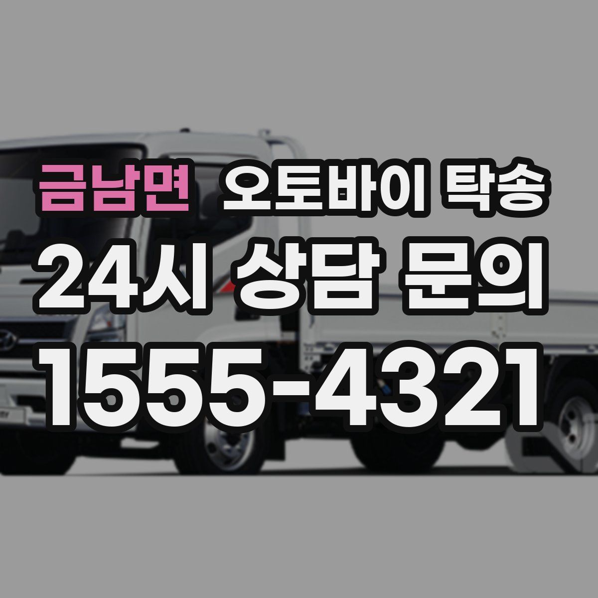 금남면 오토바이 탁송