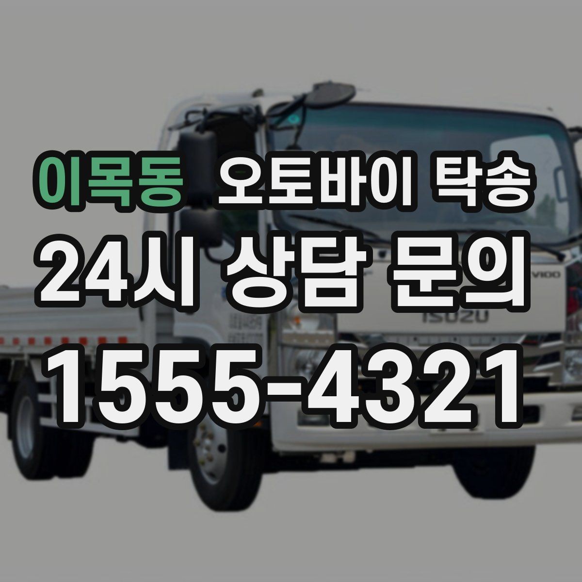 이목동 오토바이 탁송 인수 인계 실수 줄이는 방법