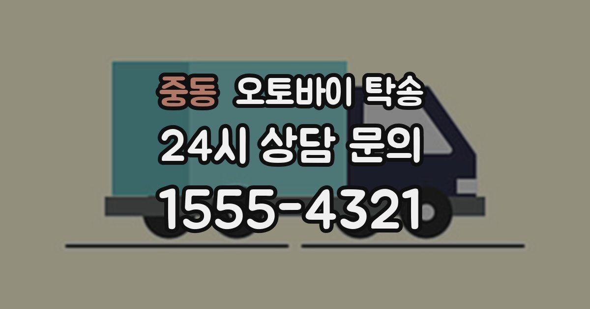 중동 오토바이 탁송