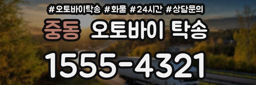 중동 오토바이 탁송