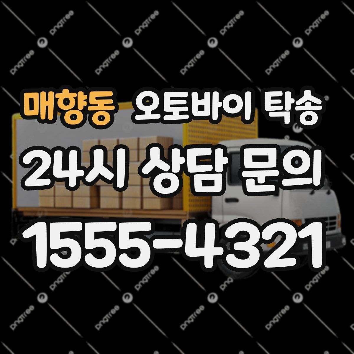 매향동 오토바이 탁송