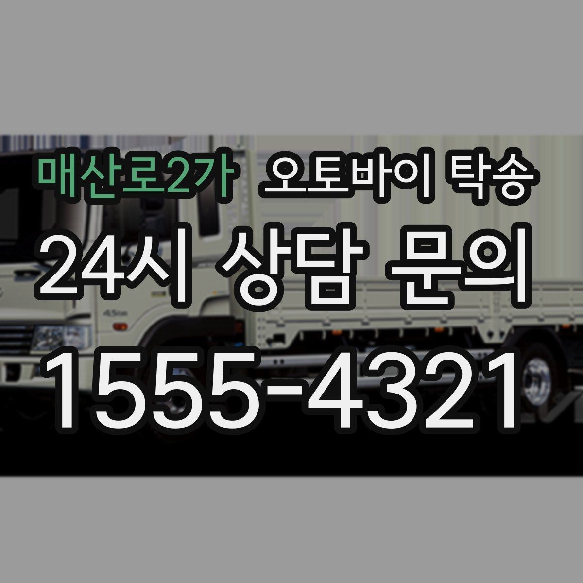 매산로2가 오토바이 탁송 도착지 인수자 늦을 때 대응 방법