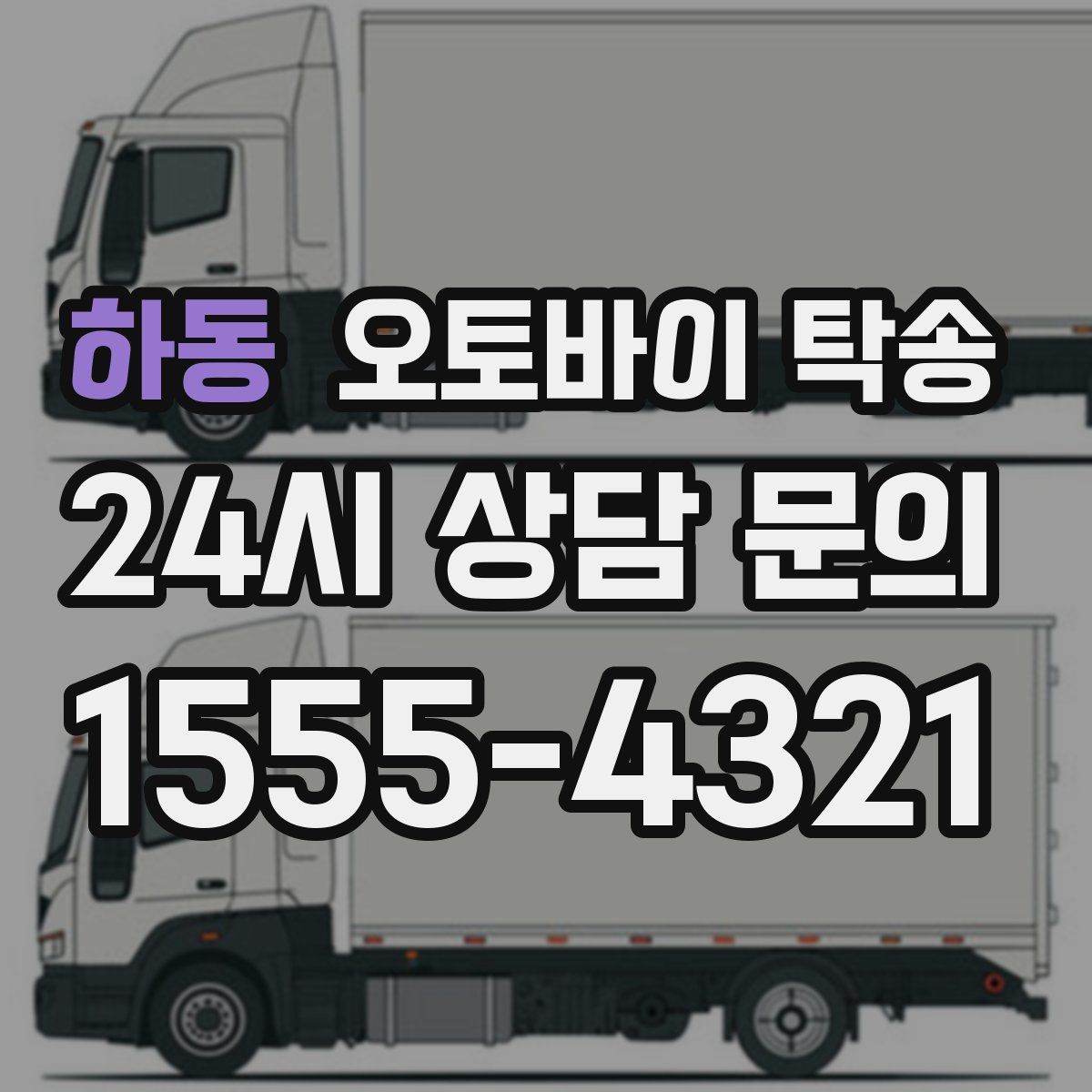 하동 오토바이 탁송