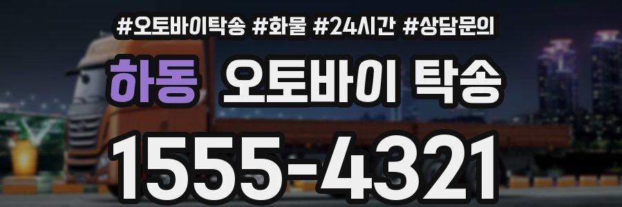 하동 오토바이 탁송