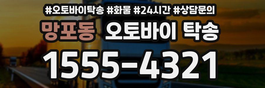 망포동 오토바이 탁송