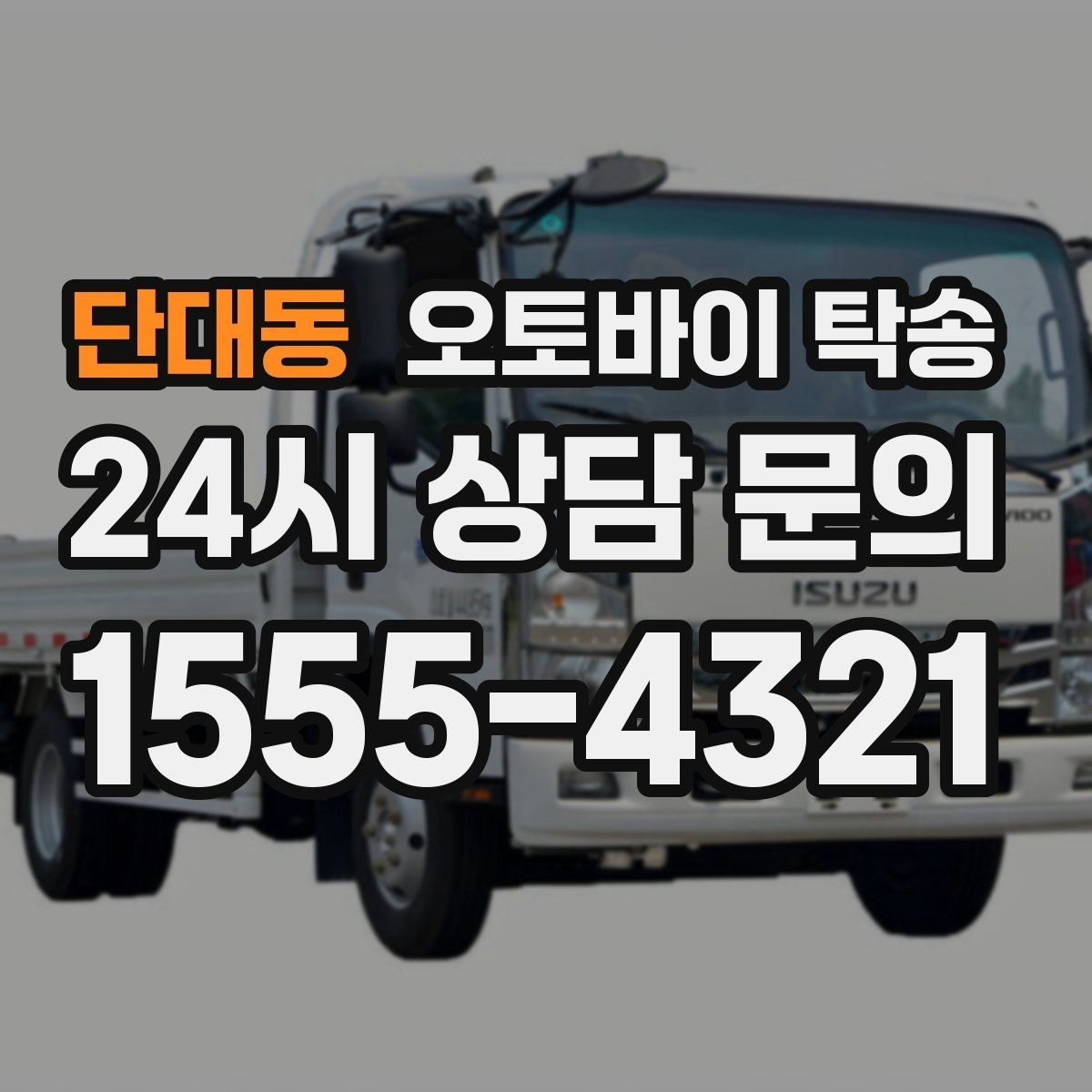 단대동 오토바이 탁송 장비가 많을 때 분실 걱정 줄이는 요령
