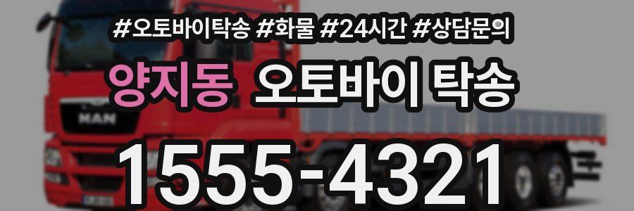 양지동 오토바이 탁송