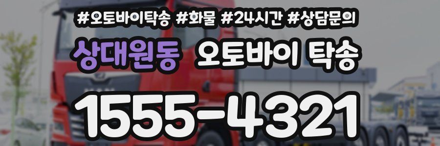 상대원동 오토바이 탁송