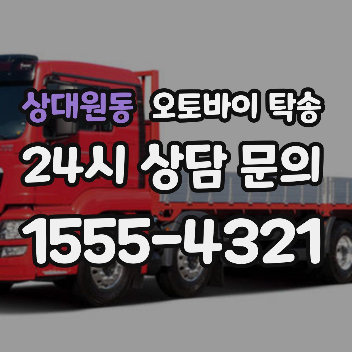 상대원동 오토바이 탁송