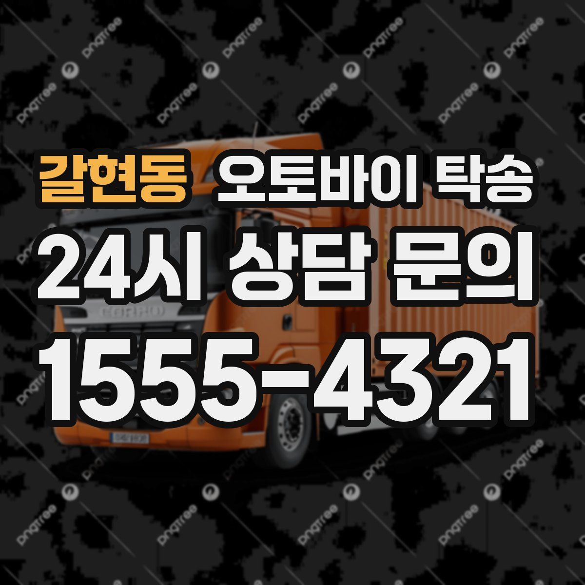 갈현동 오토바이 탁송