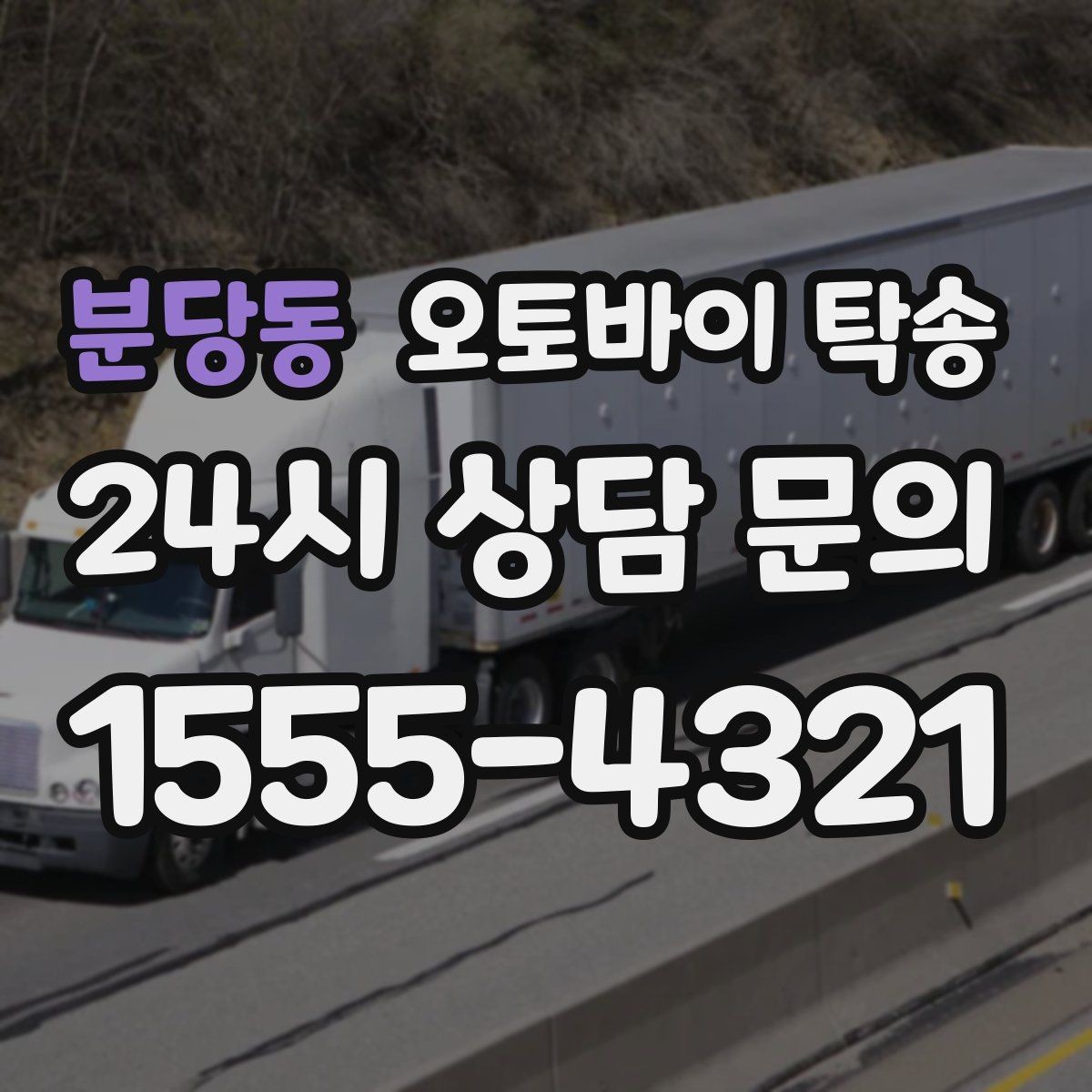 분당동 오토바이 탁송 촬영 스튜디오 입고 시간 맞추는 요령