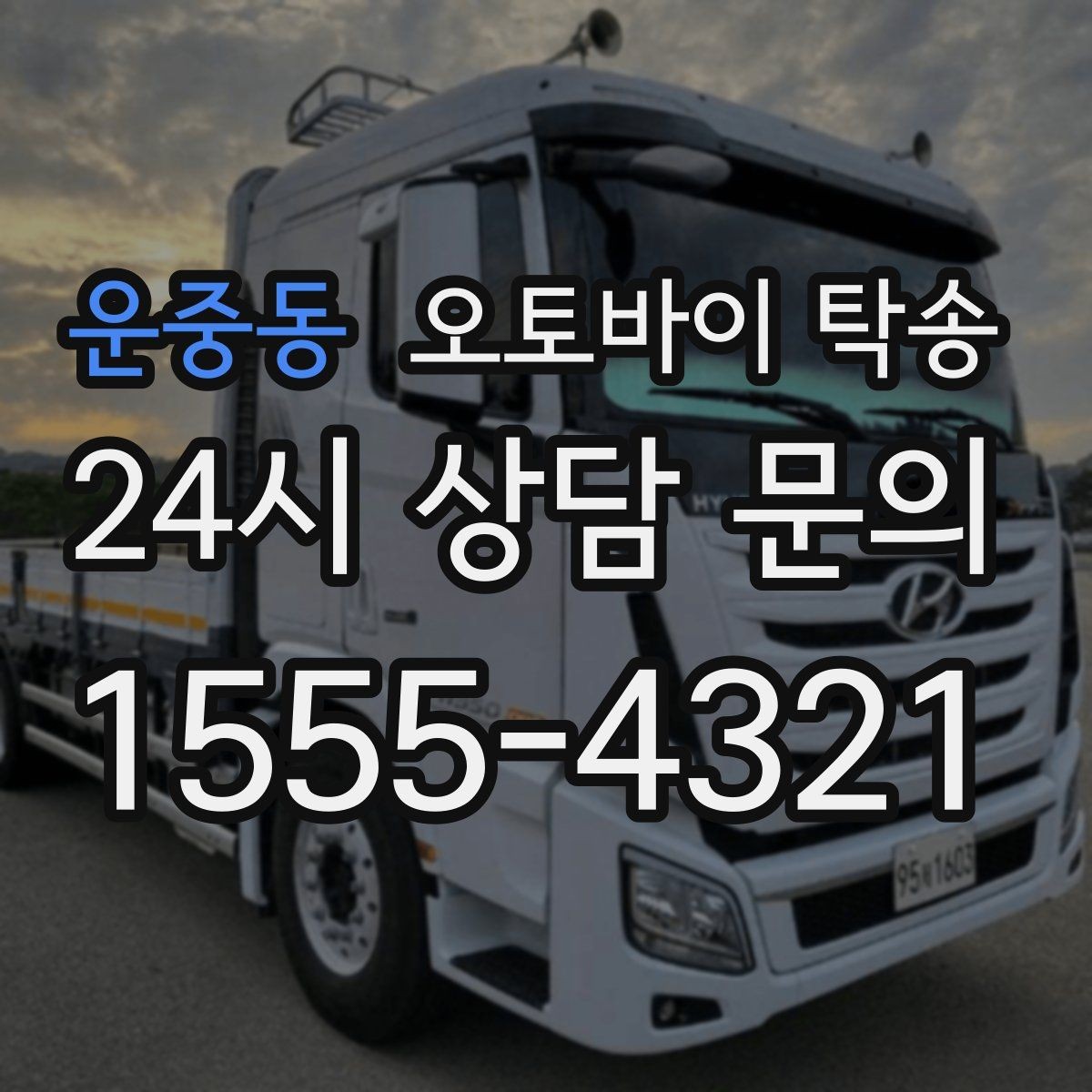 운중동 오토바이 탁송 일정 변경 잦을 때 유연하게 대응