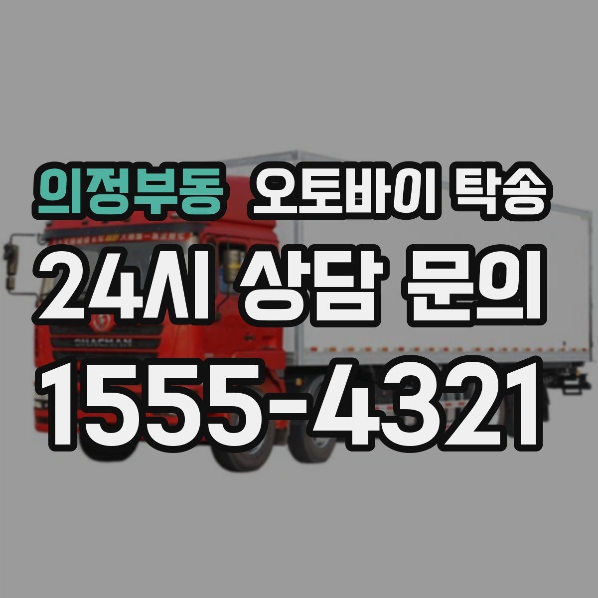 의정부동 오토바이 탁송 전시장 쇼룸 입고 일정 맞추기