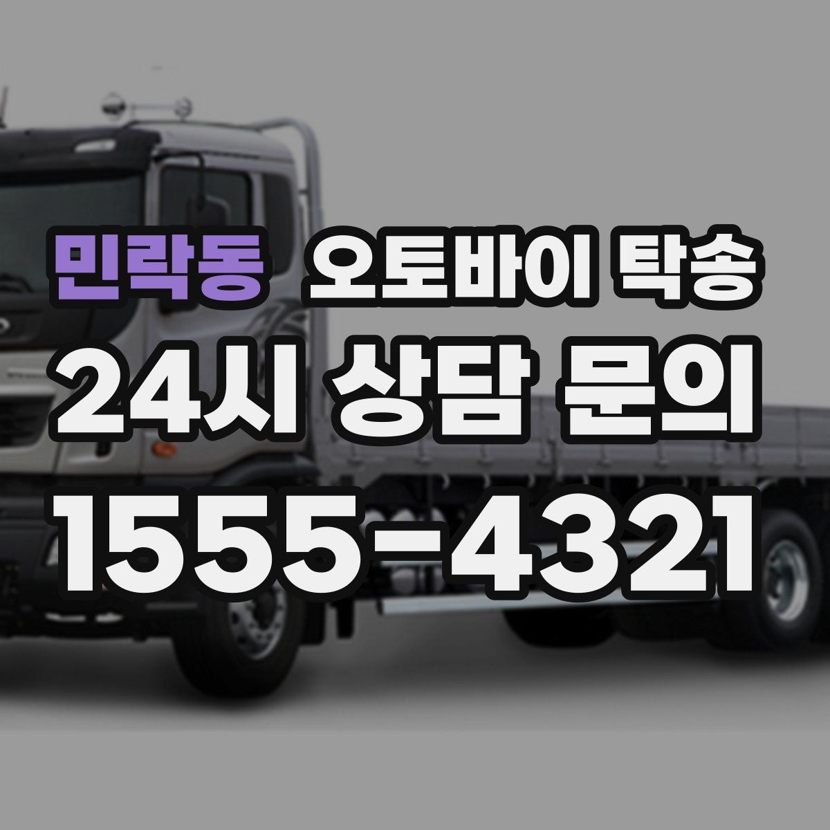 민락동 오토바이 탁송