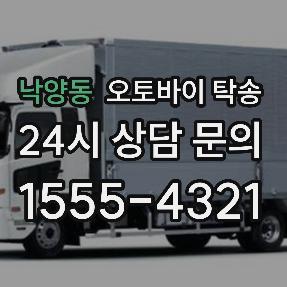 낙양동 오토바이 탁송 배달용 스쿠터 지점 이동 빠르게 하기