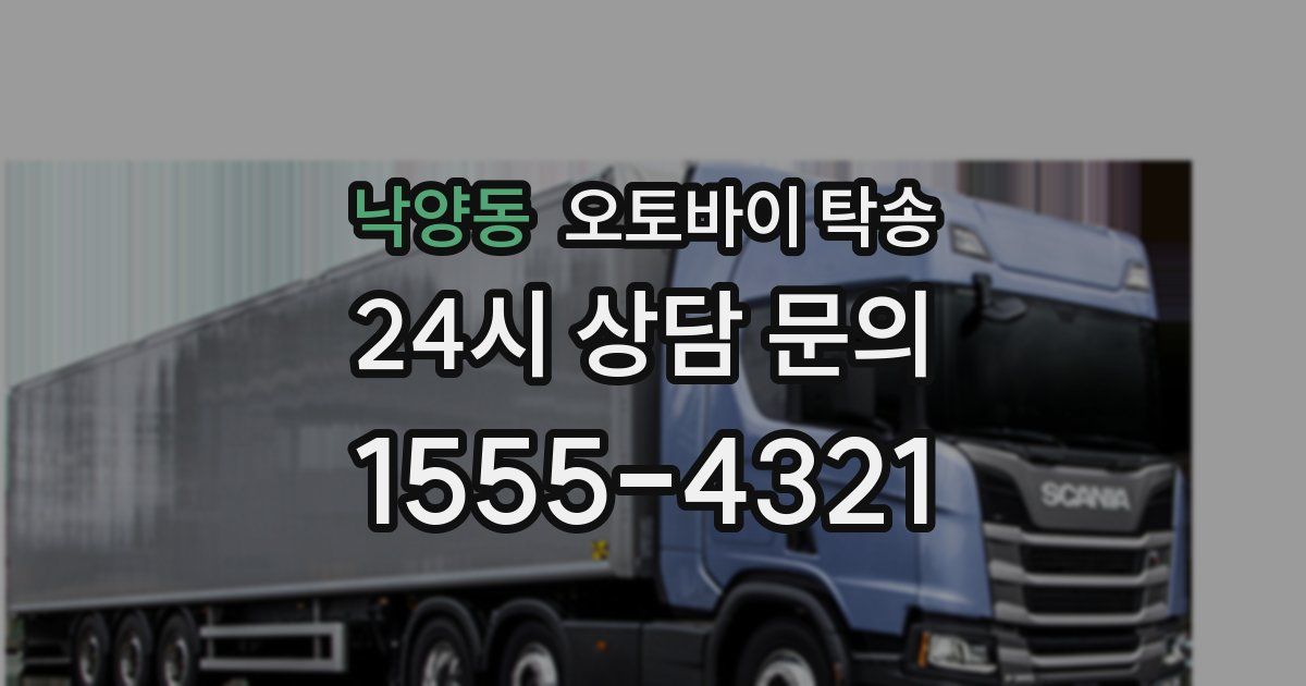 낙양동 오토바이 탁송
