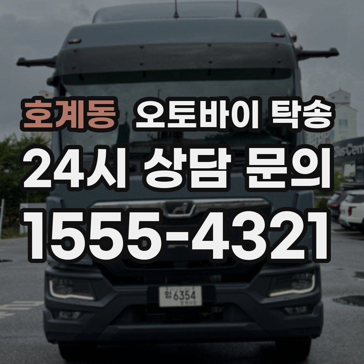 호계동 오토바이 탁송 브레이크 이상 소음 있을 때 정비소로