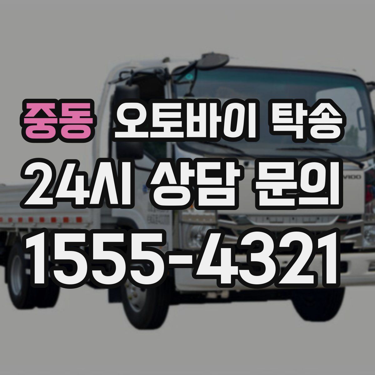 중동 오토바이 탁송