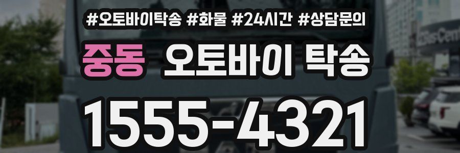 중동 오토바이 탁송