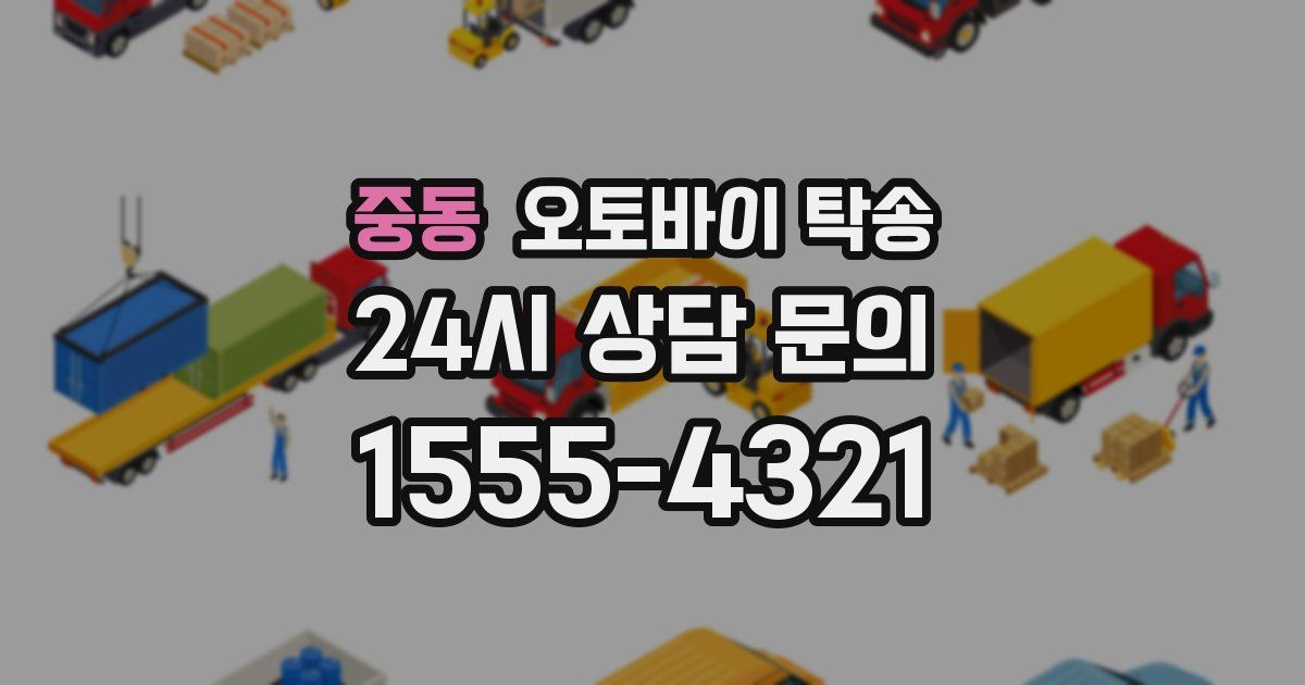 중동 오토바이 탁송