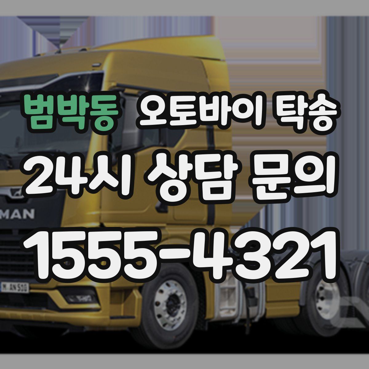 범박동 오토바이 탁송