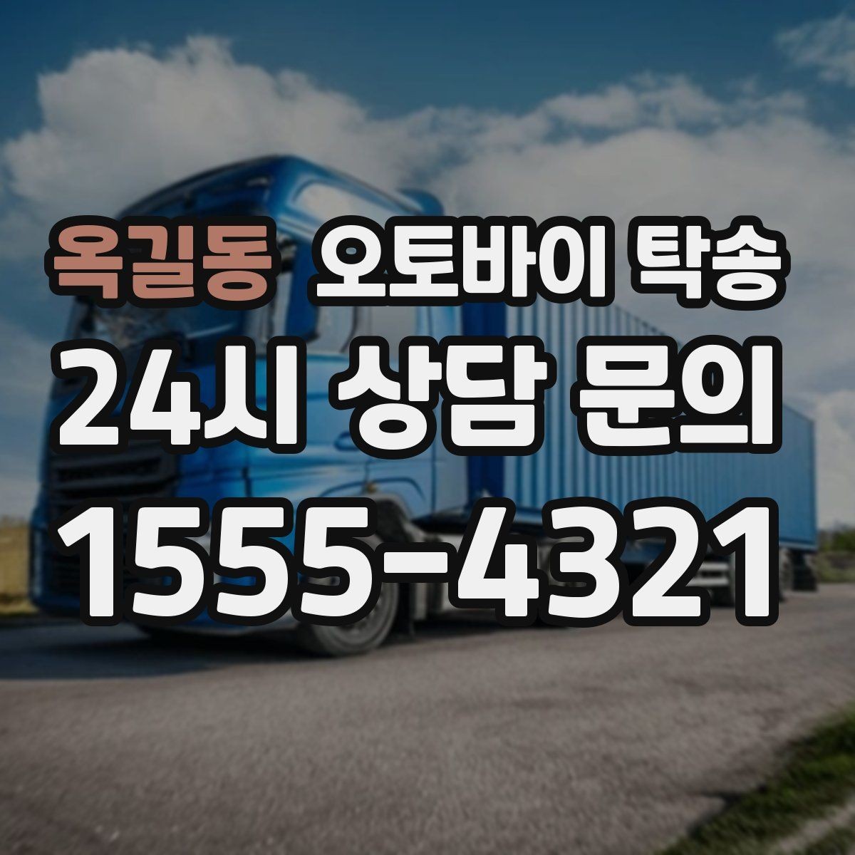 옥길동 오토바이 탁송 탑박스 귀중품은 어떻게 해야 할까